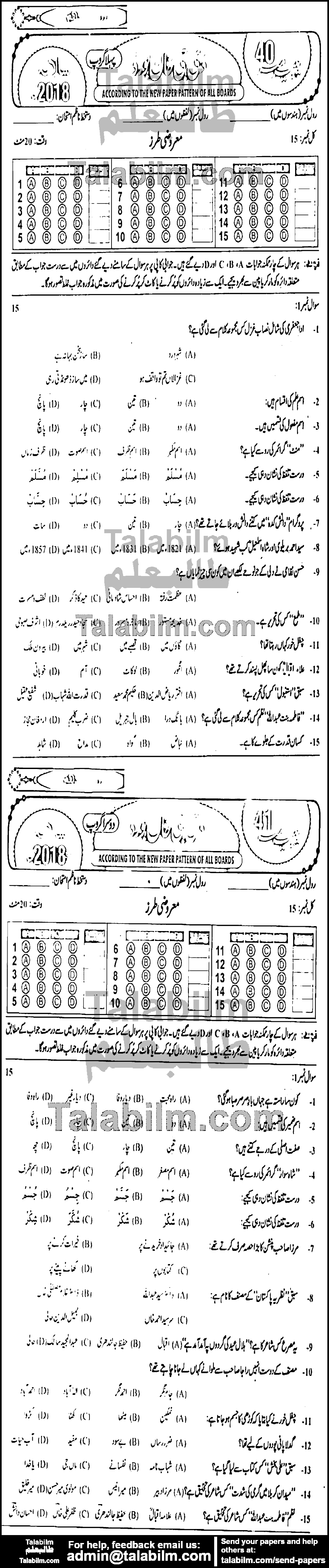 Urdu 0 past paper for 2018 Group-II