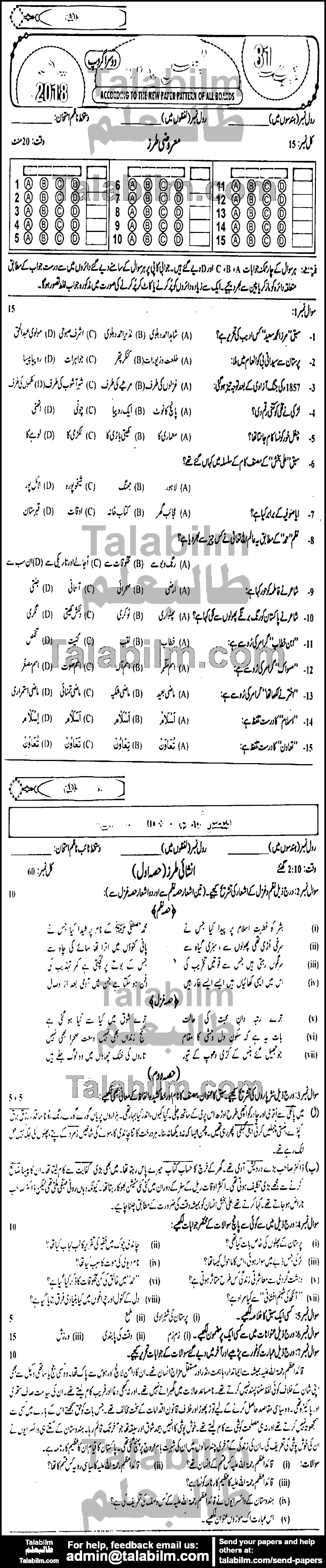 Urdu 0 past paper for 2018 Group-II