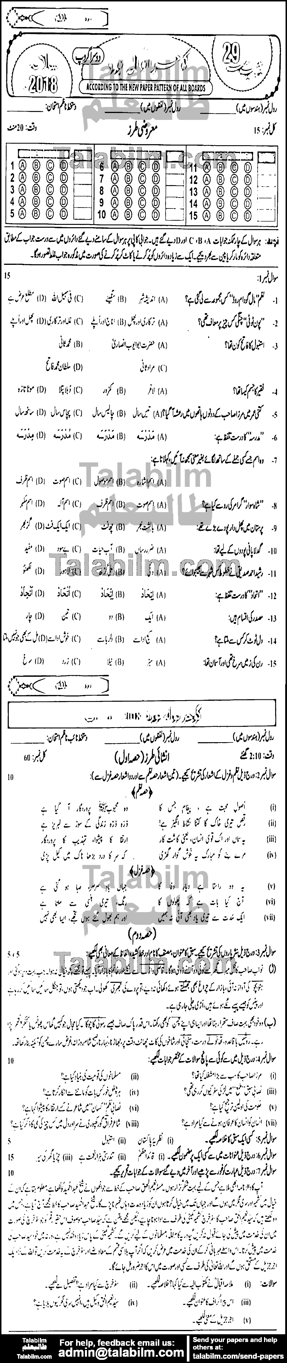 Urdu 0 past paper for 2018 Group-II