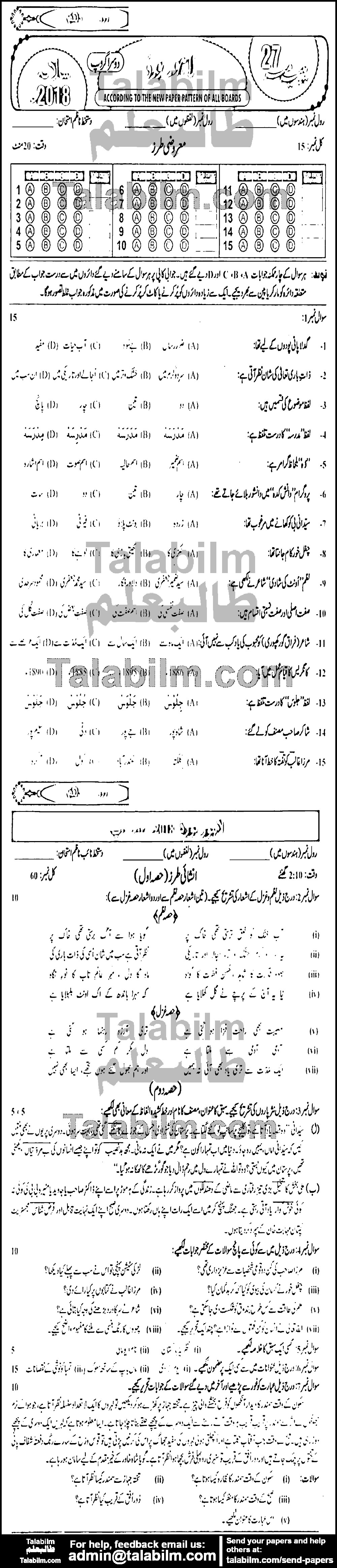 Urdu 0 past paper for 2018 Group-II