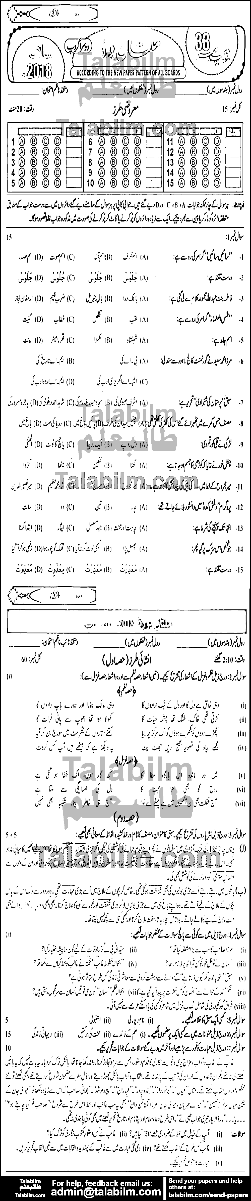 Urdu 0 past paper for 2018 Group-II