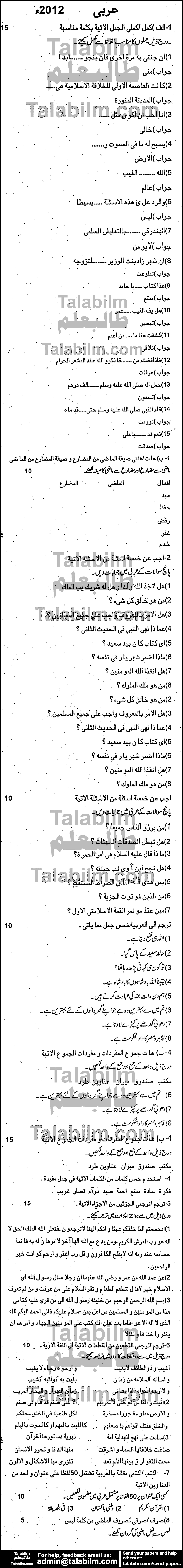 Arabic 0 past paper for Group-I 2012