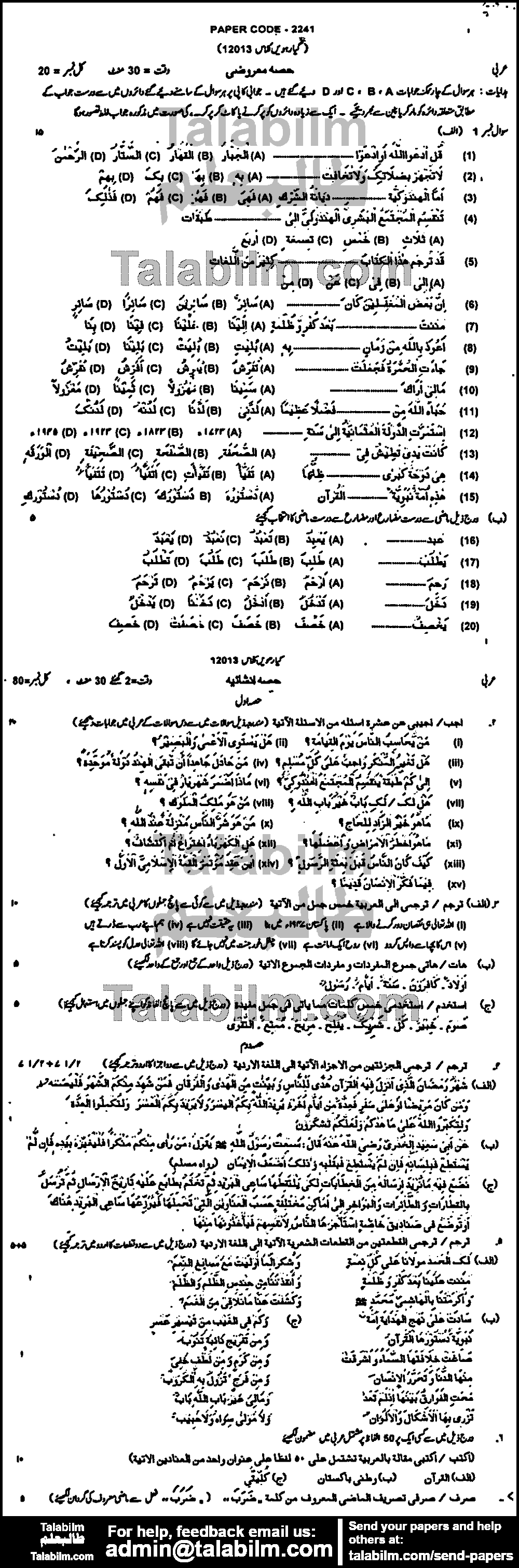 Arabic 0 past paper for Group-I 2013