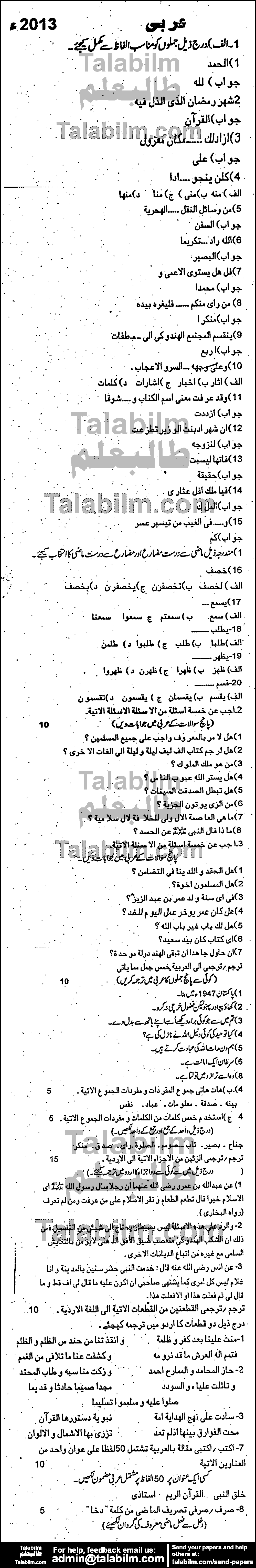 Arabic 0 past paper for Group-I 2013