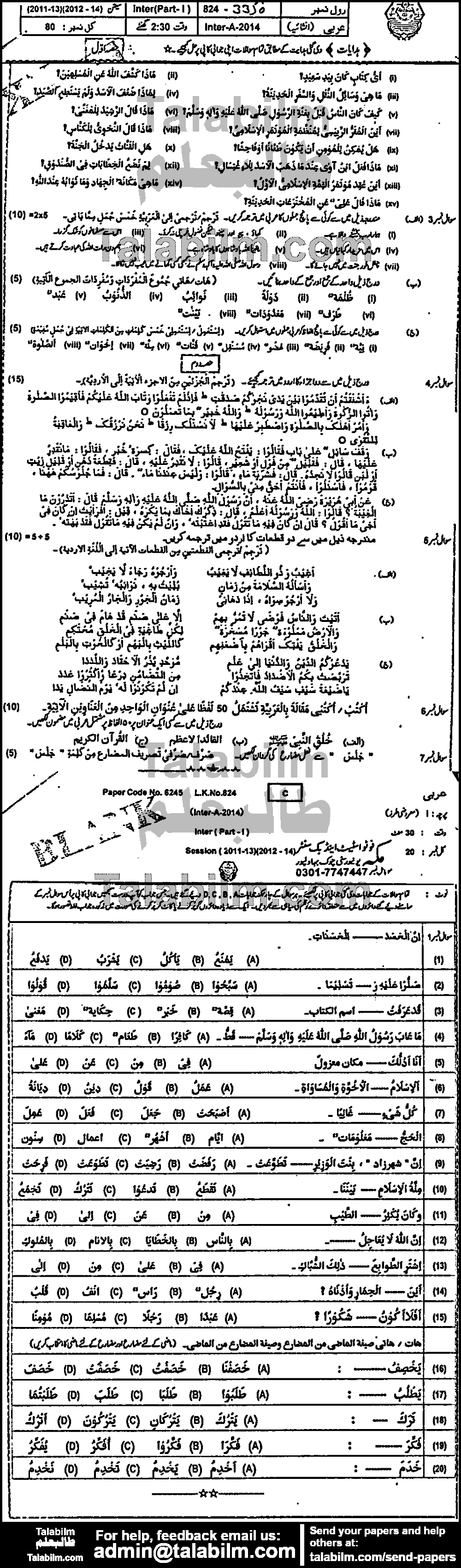 Arabic 0 past paper for Group-I 2014