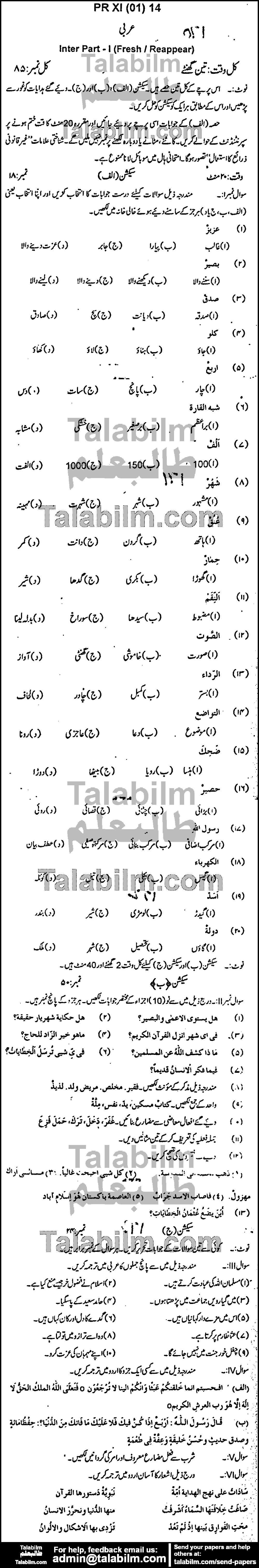 Arabic 0 past paper for Group-I 2014