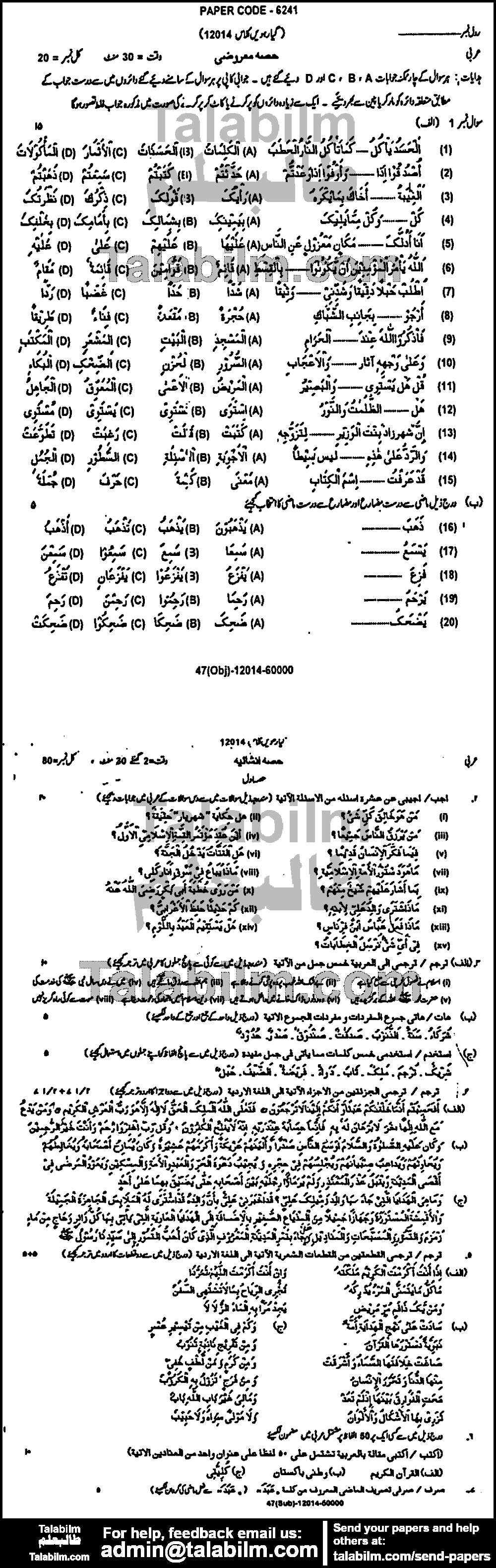 Arabic 0 past paper for Group-I 2014