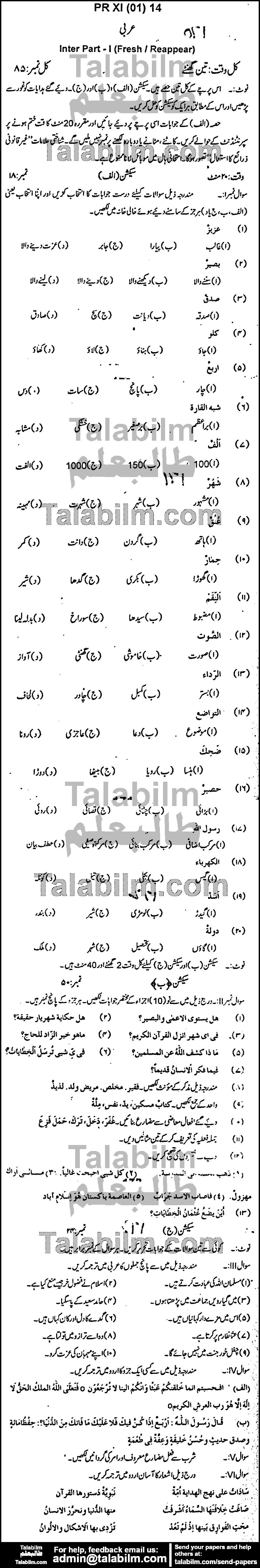 Arabic 0 past paper for Group-I 2014