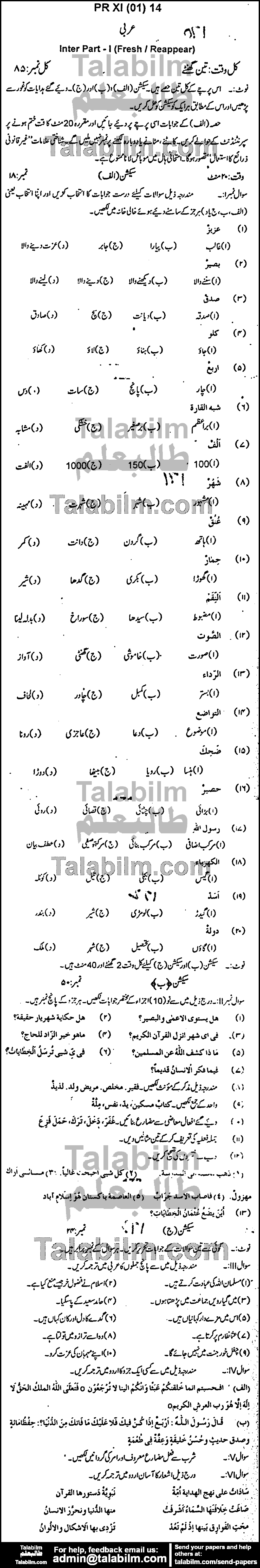 Arabic 0 past paper for Group-I 2014