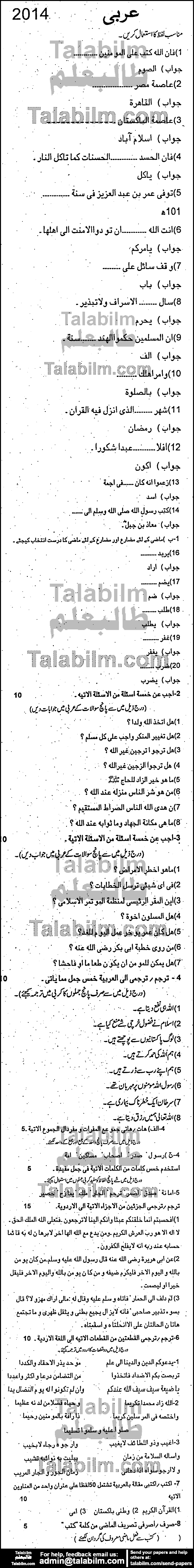 Arabic 0 past paper for Group-I 2014