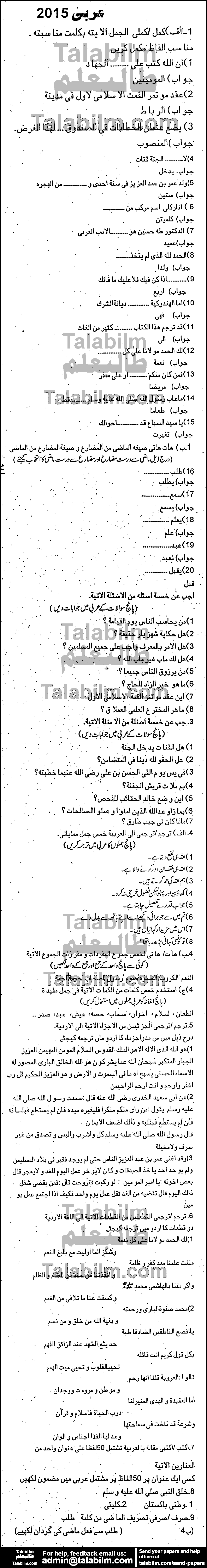 Arabic 0 past paper for Group-I 2015