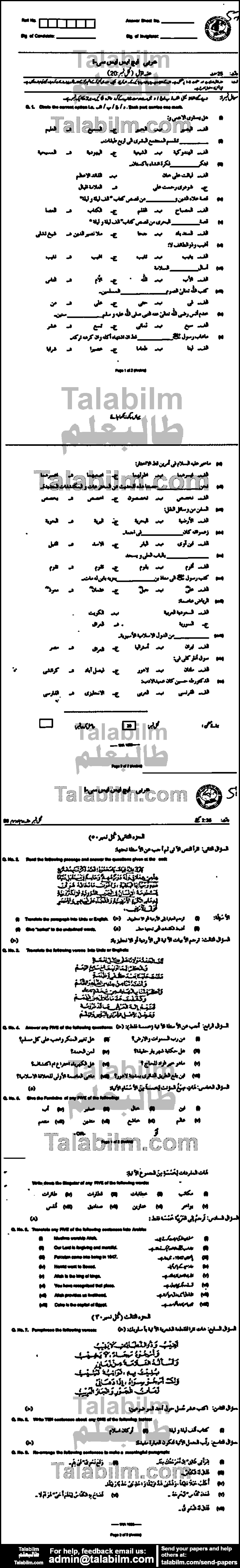 Arabic 0 past paper for Group-I 2015