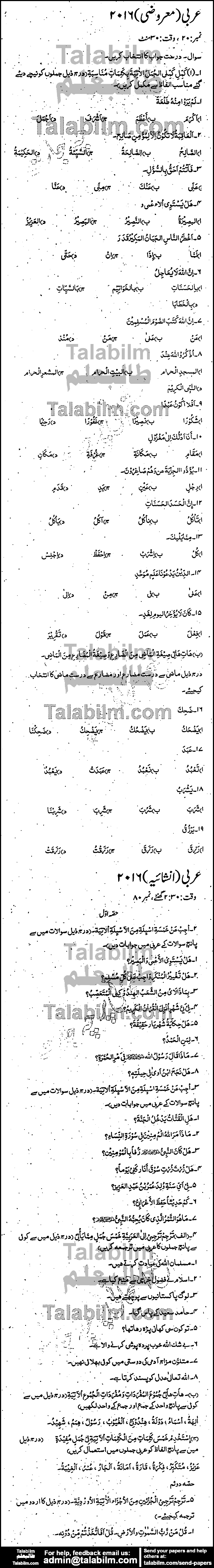 Arabic 0 past paper for Group-I 2016