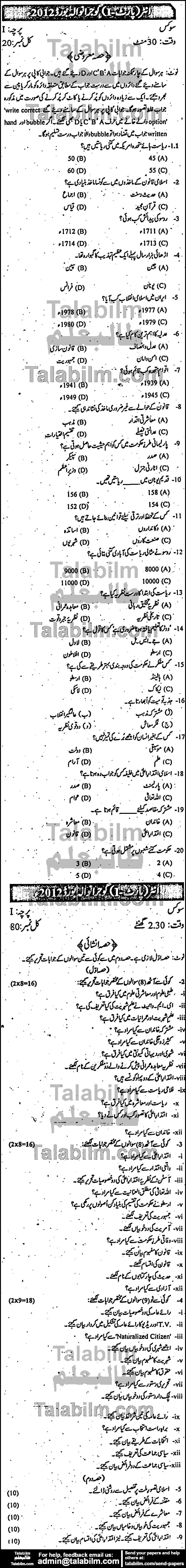 Civics 0 past paper for Group-I 2012