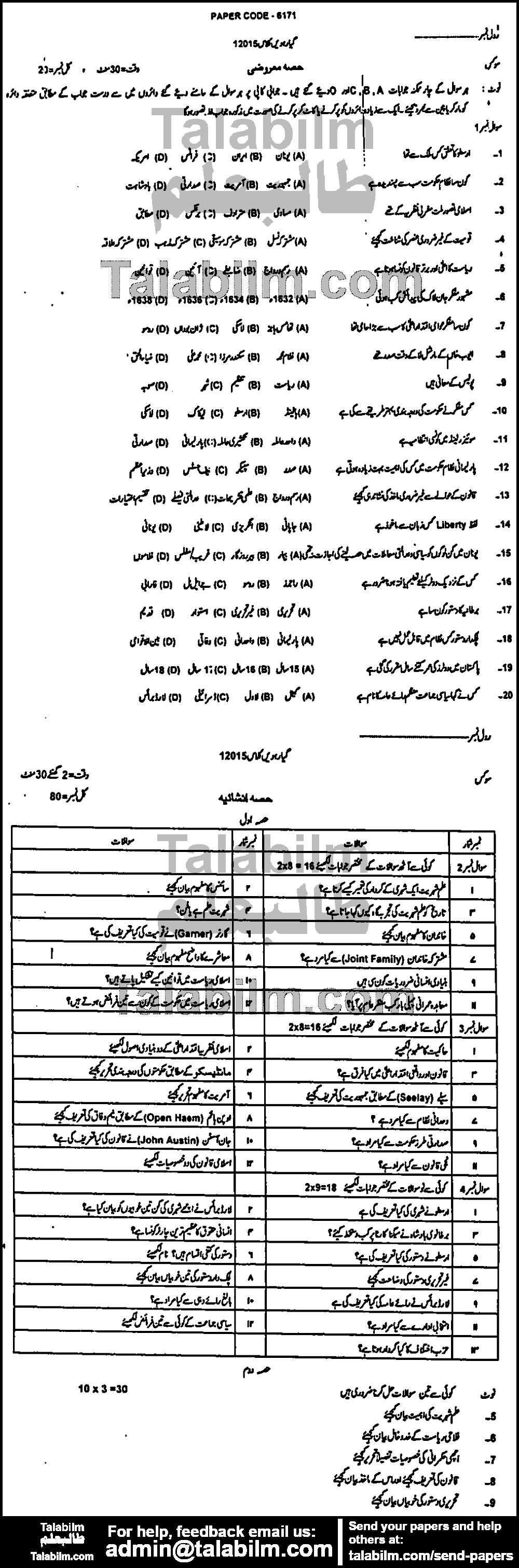 Civics 0 past paper for Group-I 2015