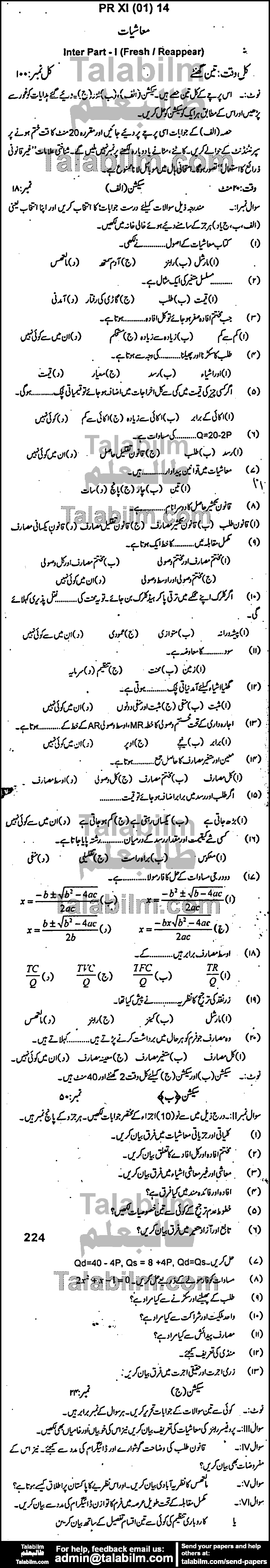 Economics 0 past paper for Group-I 2014