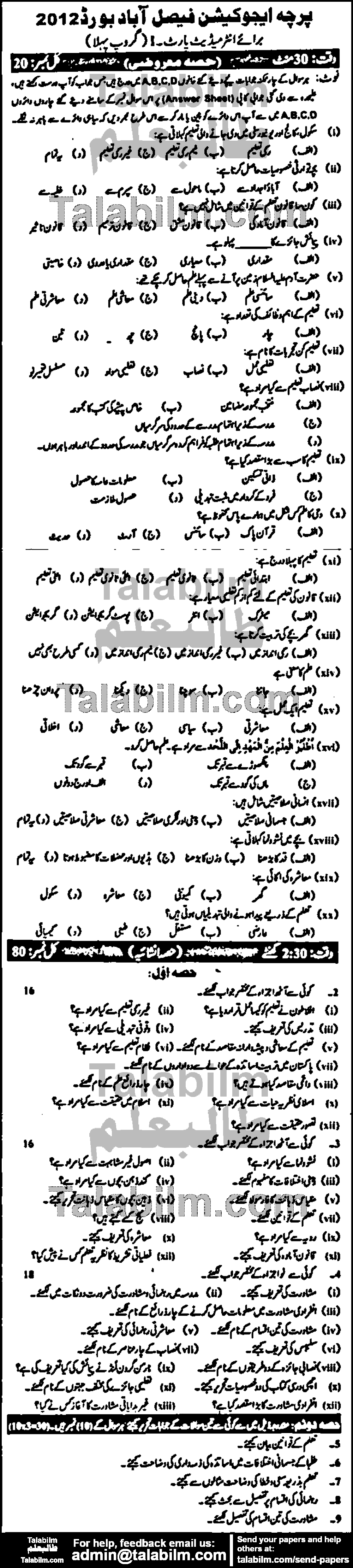 Education 0 past paper for Group-I 2012