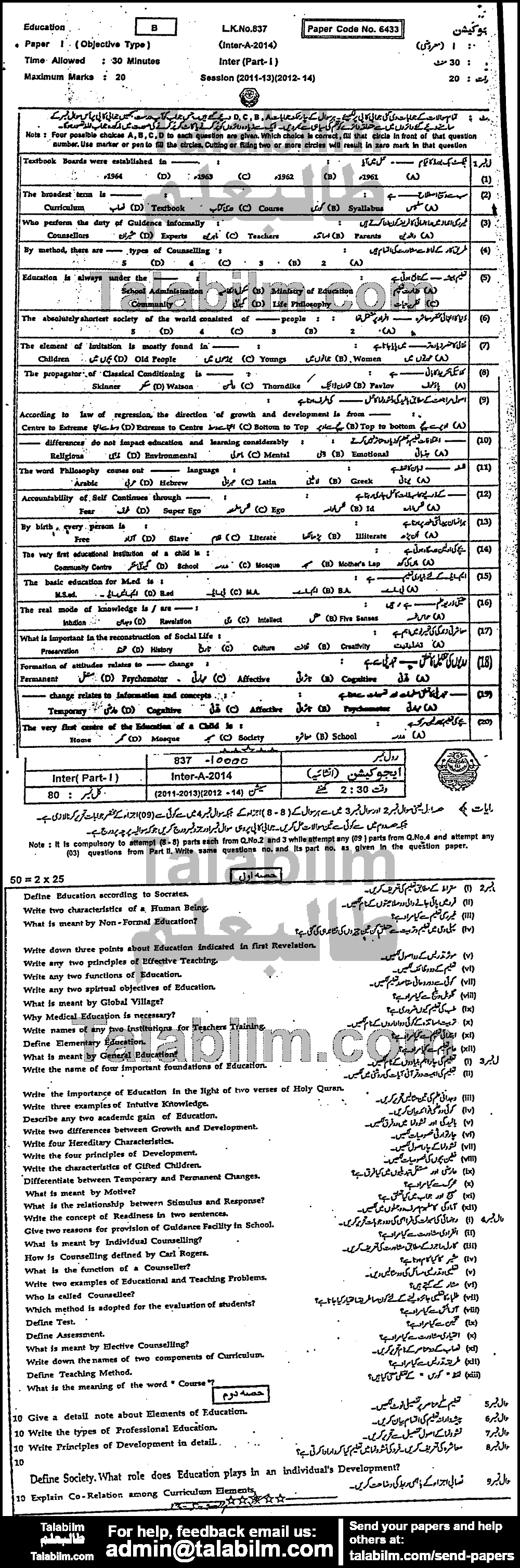 Education 0 past paper for Group-I 2014