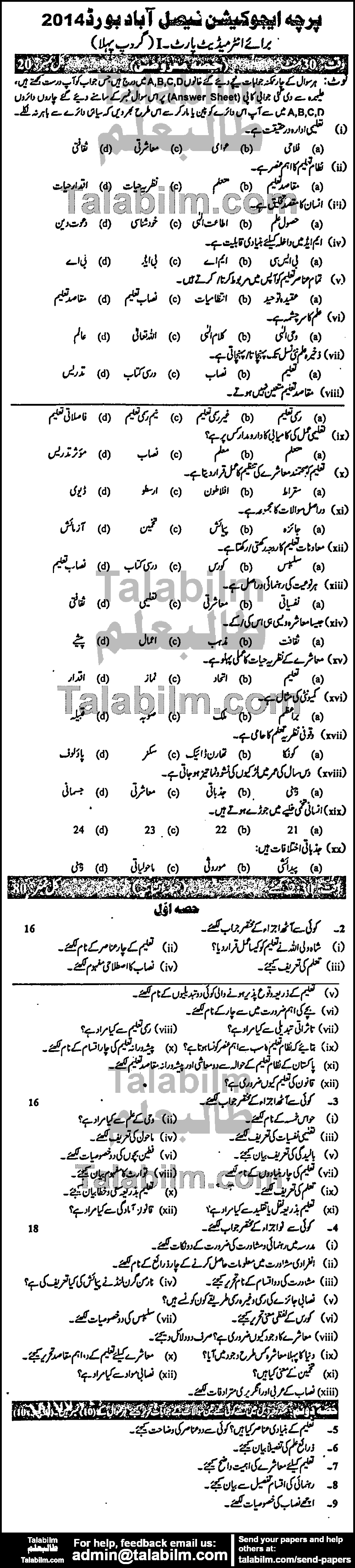 Education 0 past paper for Group-I 2014