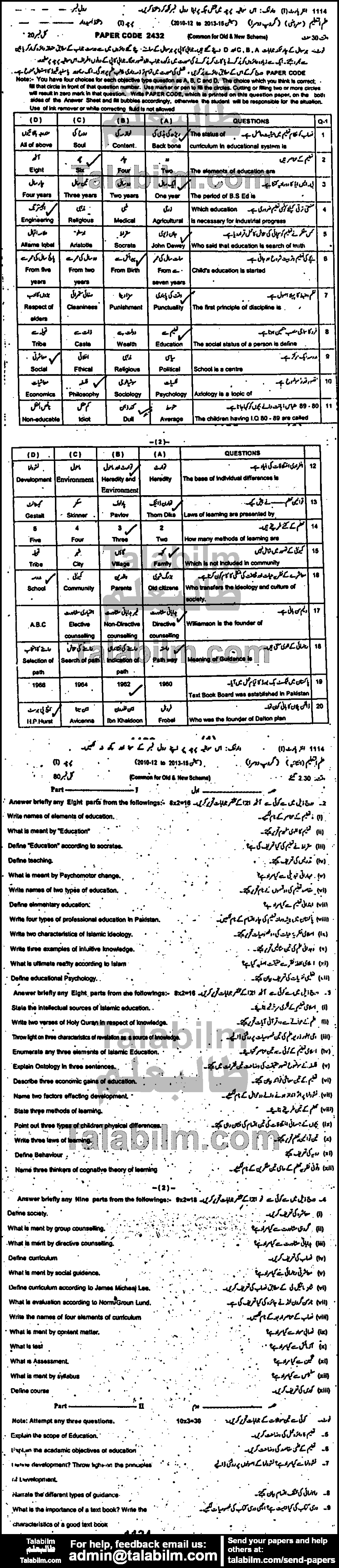 Education 0 past paper for Group-II 2014