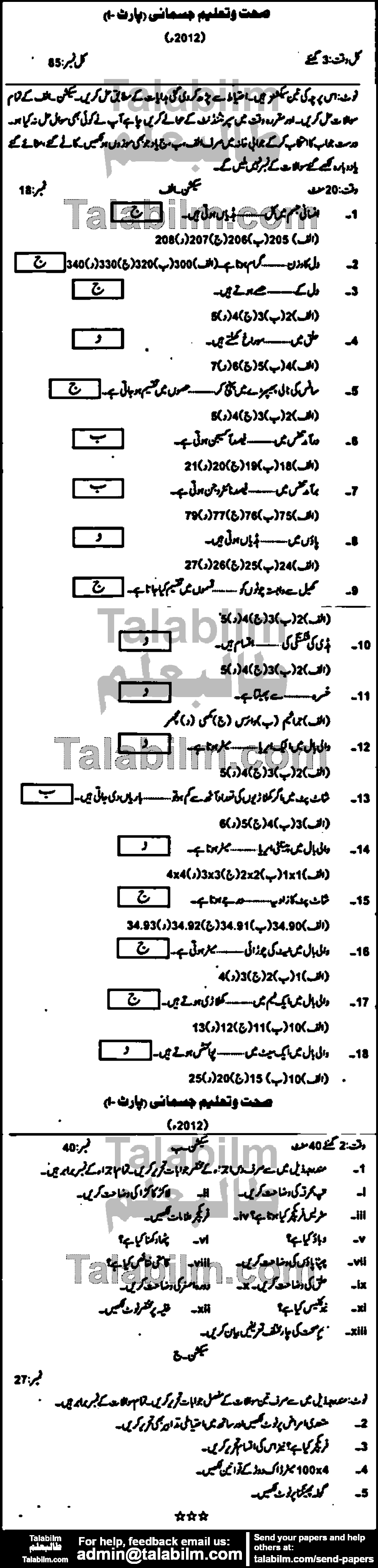 Health And Physical Education 0 past paper for Group-I 2012