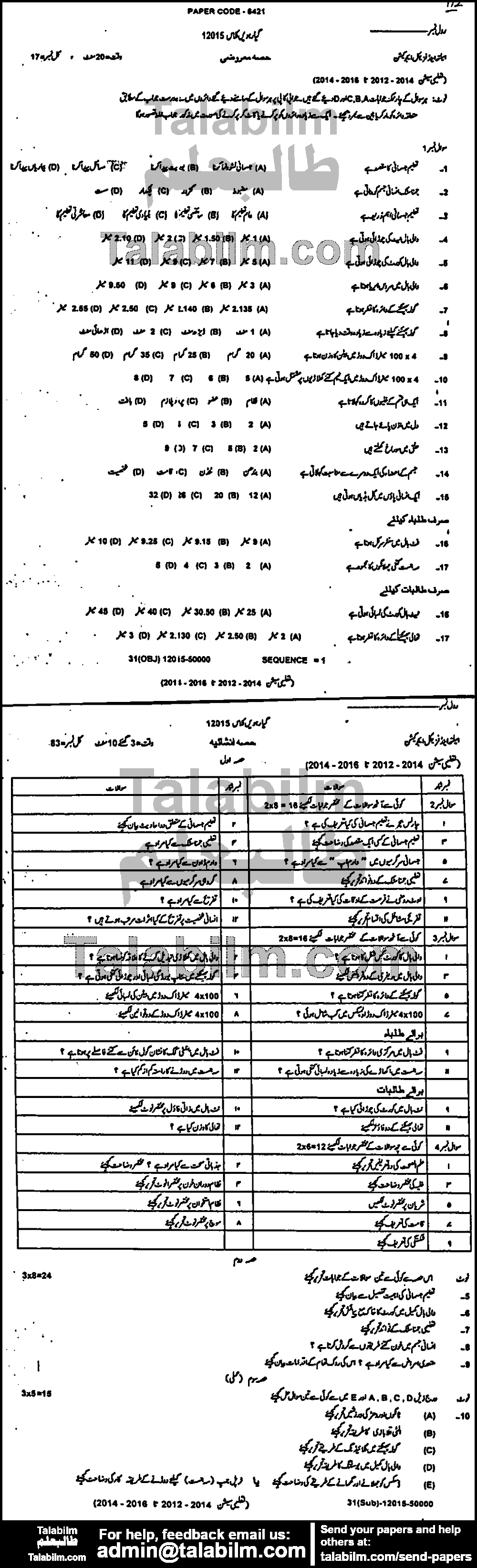 Health And Physical Education 0 past paper for Group-I 2015