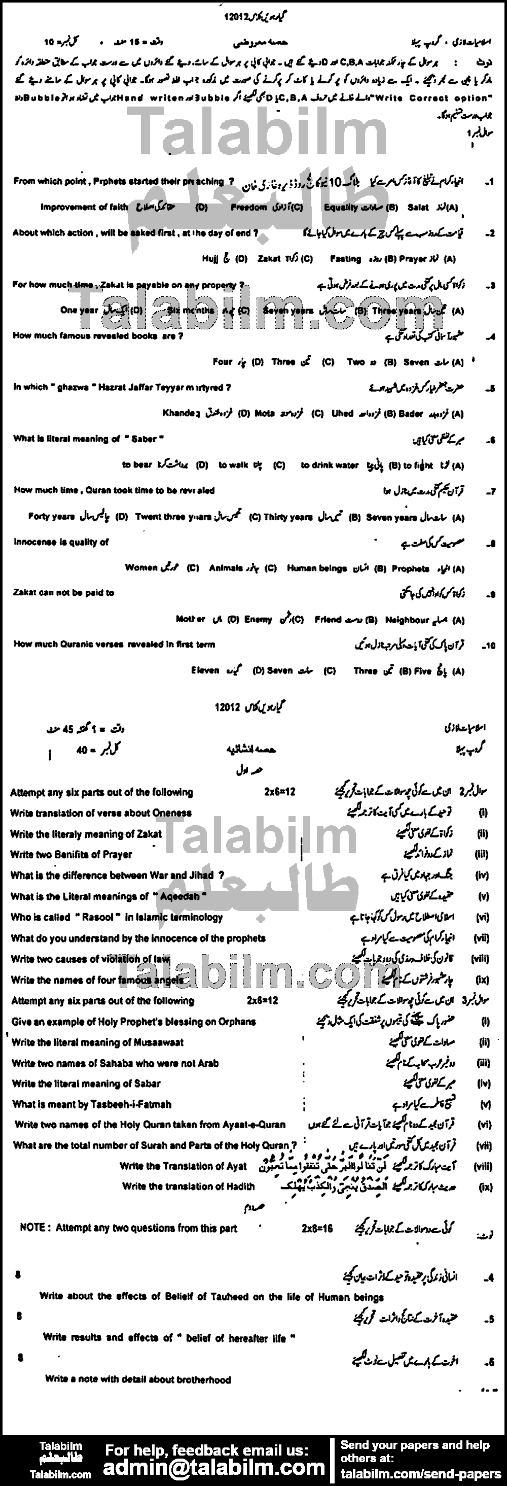 Islamiat Compulsory 0 past paper for Group-I 2012