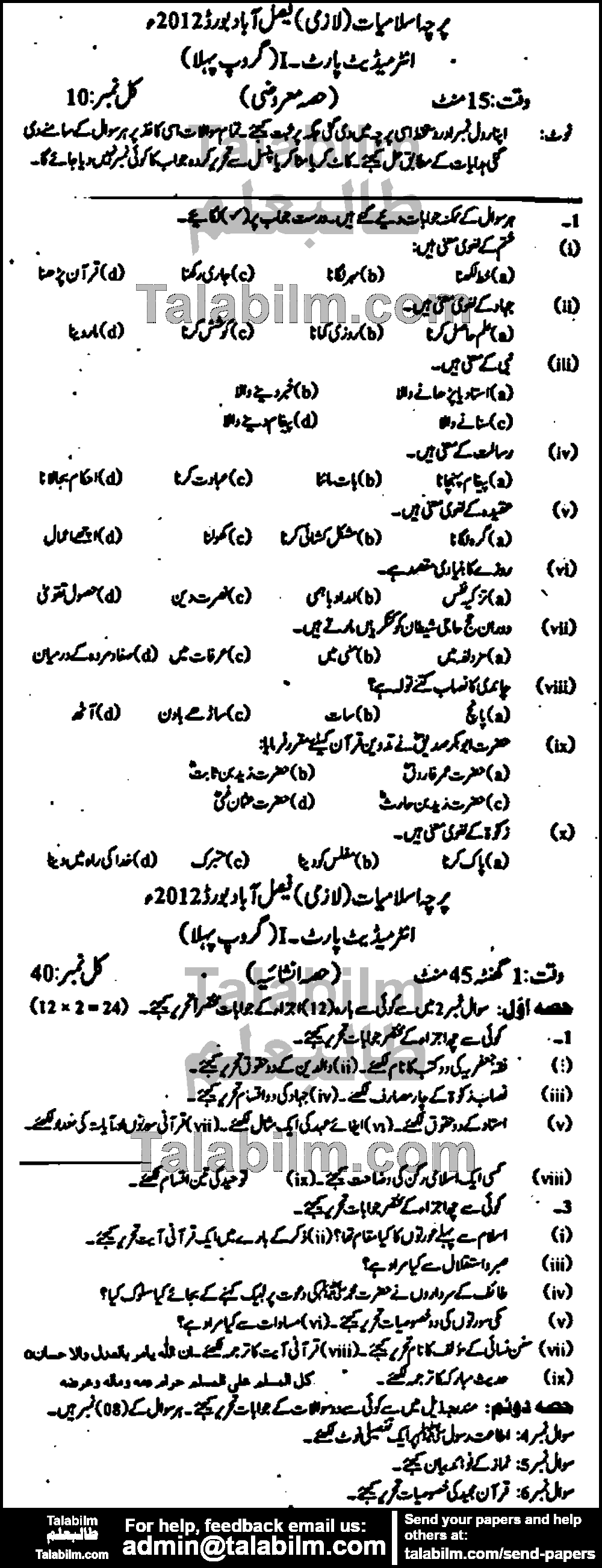 Islamiat Compulsory 0 past paper for Group-I 2012