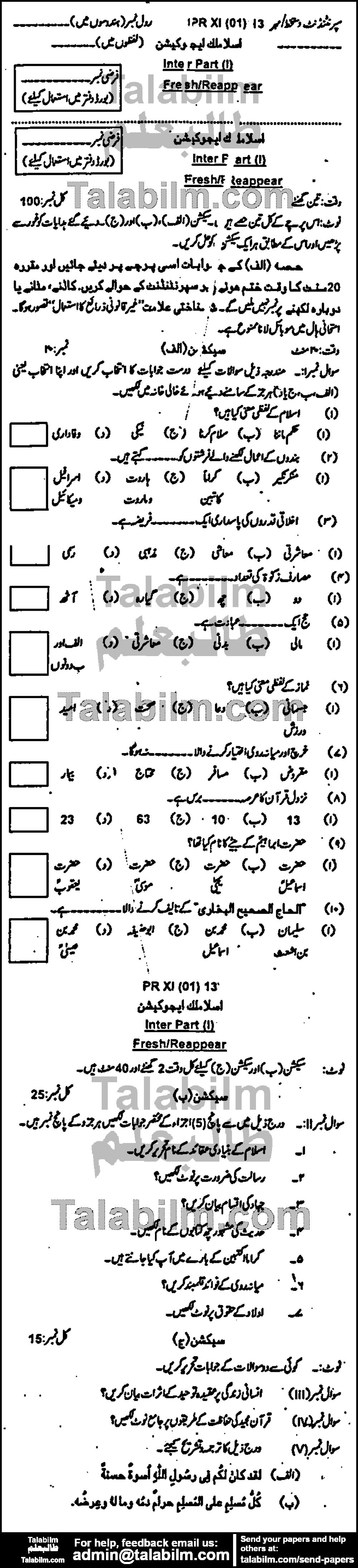 Islamiat Compulsory 0 past paper for Group-I 2013