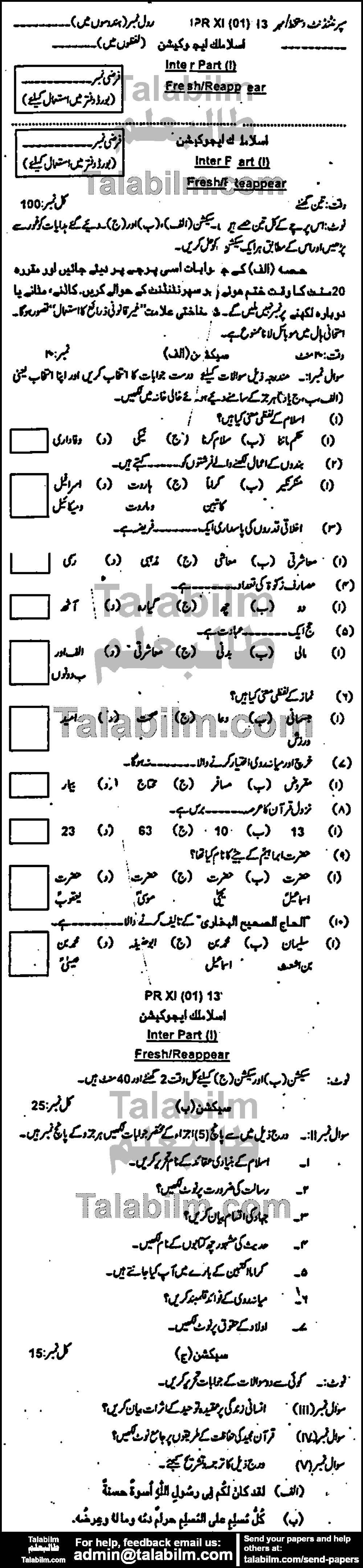 Islamiat Compulsory 0 past paper for Group-I 2013