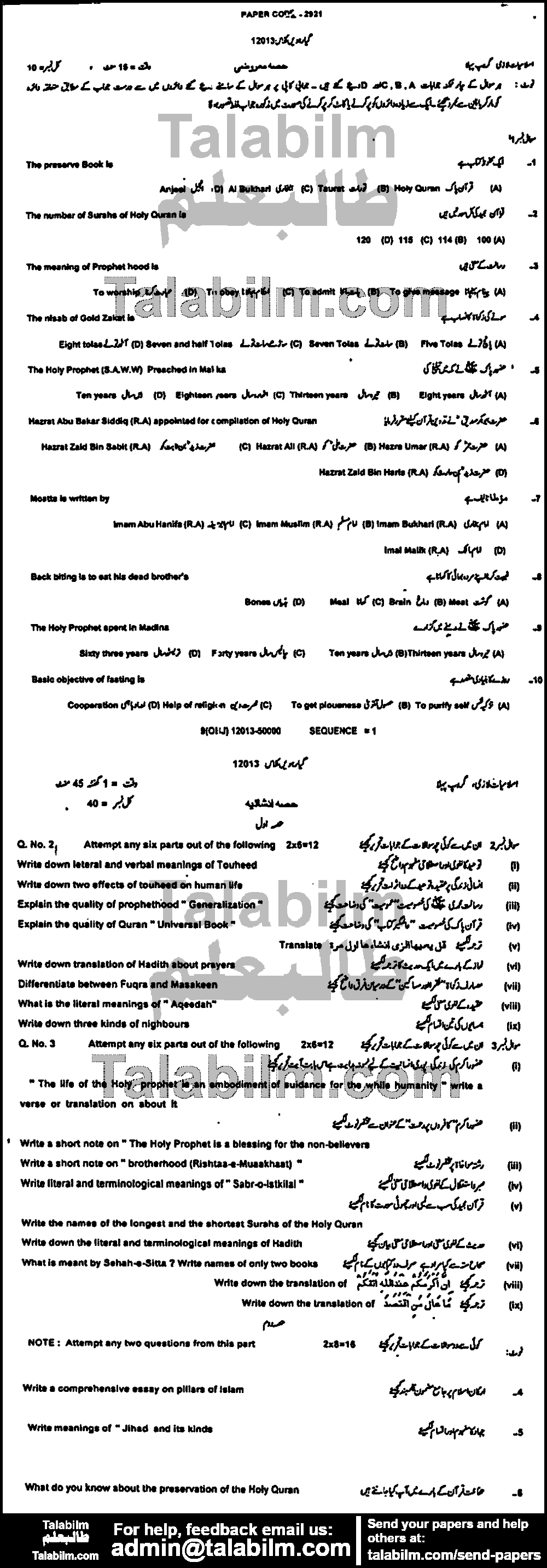 Islamiat Compulsory 0 past paper for Group-I 2013