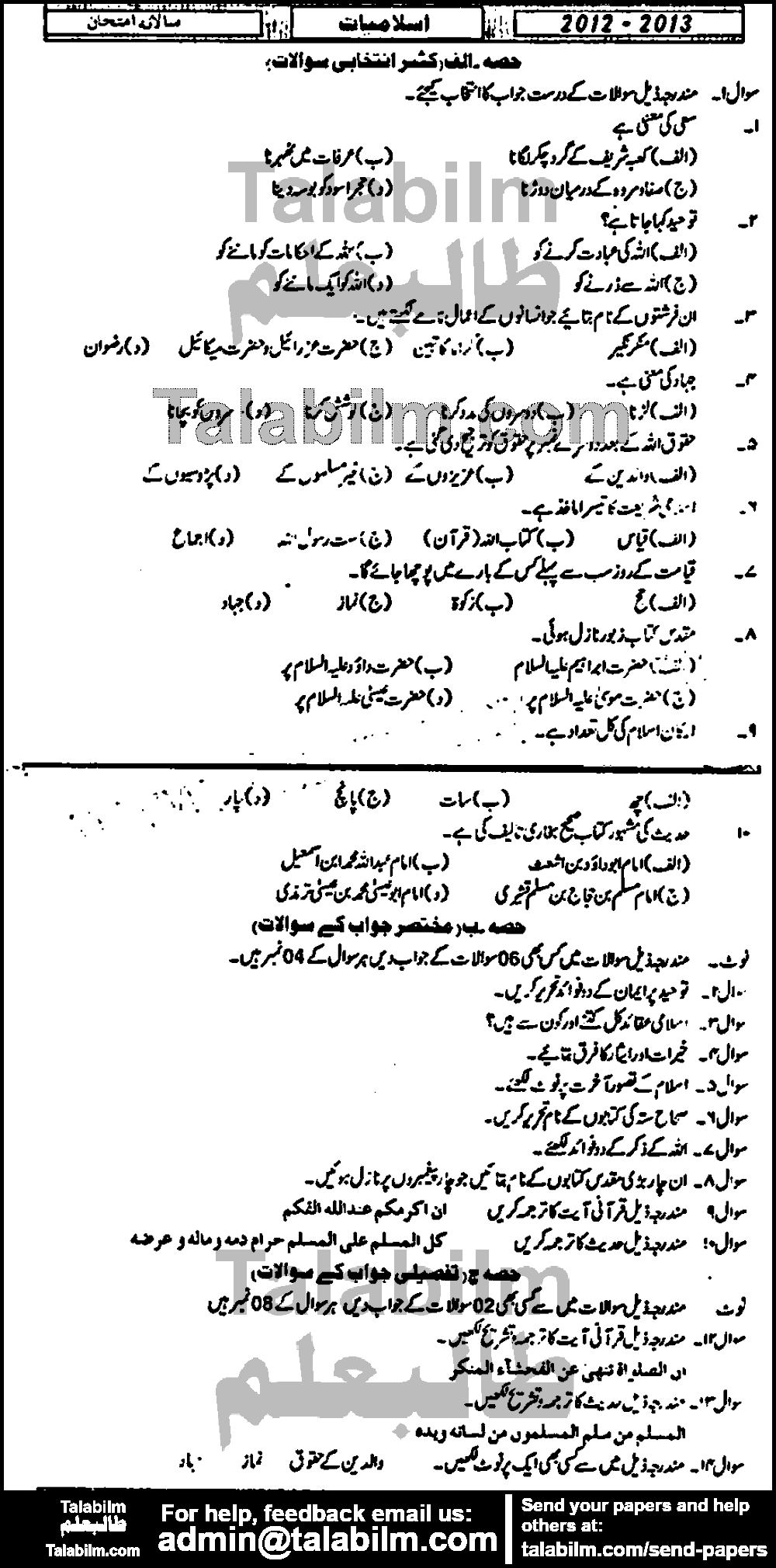 Islamiat Compulsory 0 past paper for Group-I 2013