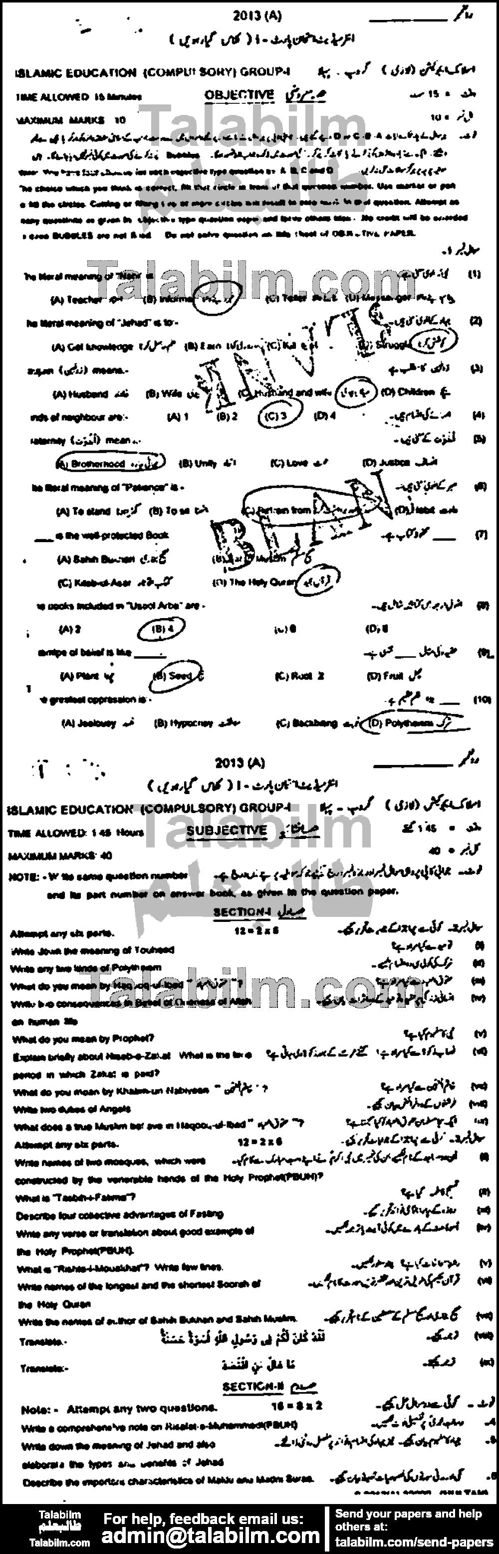 Islamiat Compulsory 0 past paper for Group-I 2013