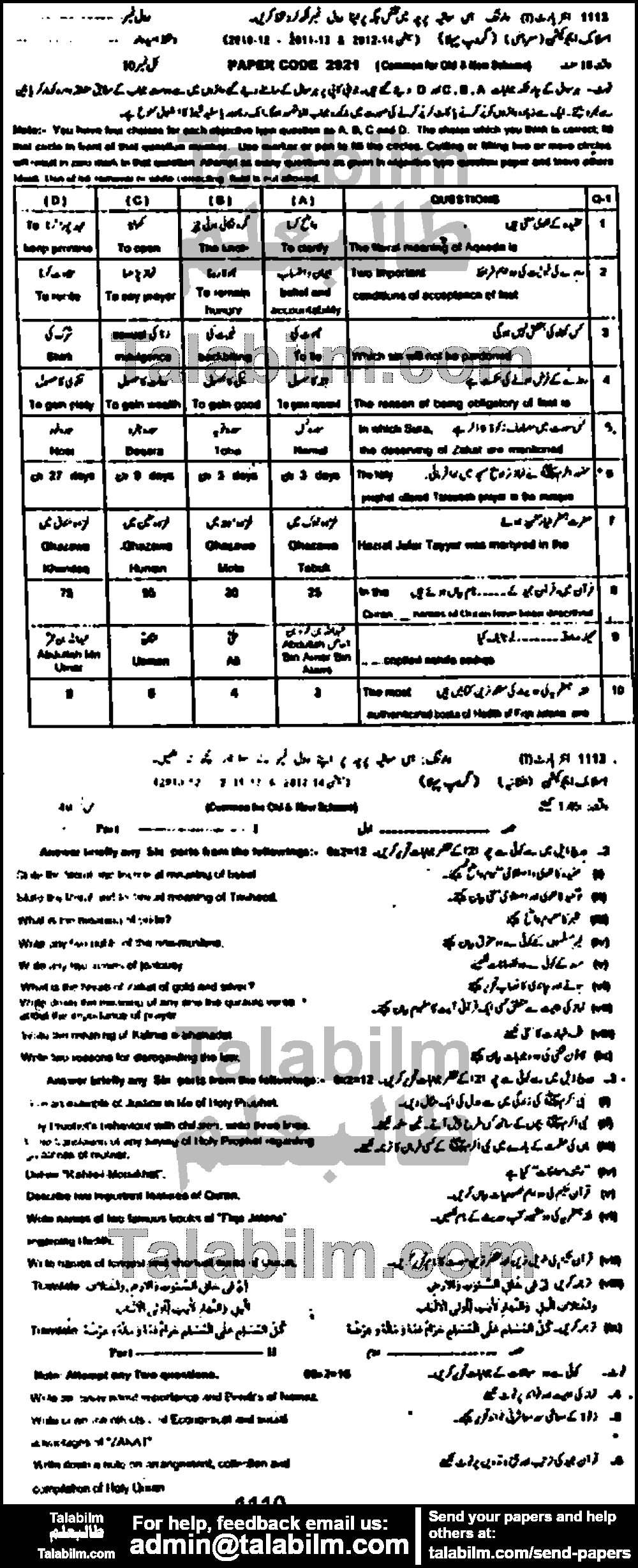 Islamiat Compulsory 0 past paper for Group-I 2013