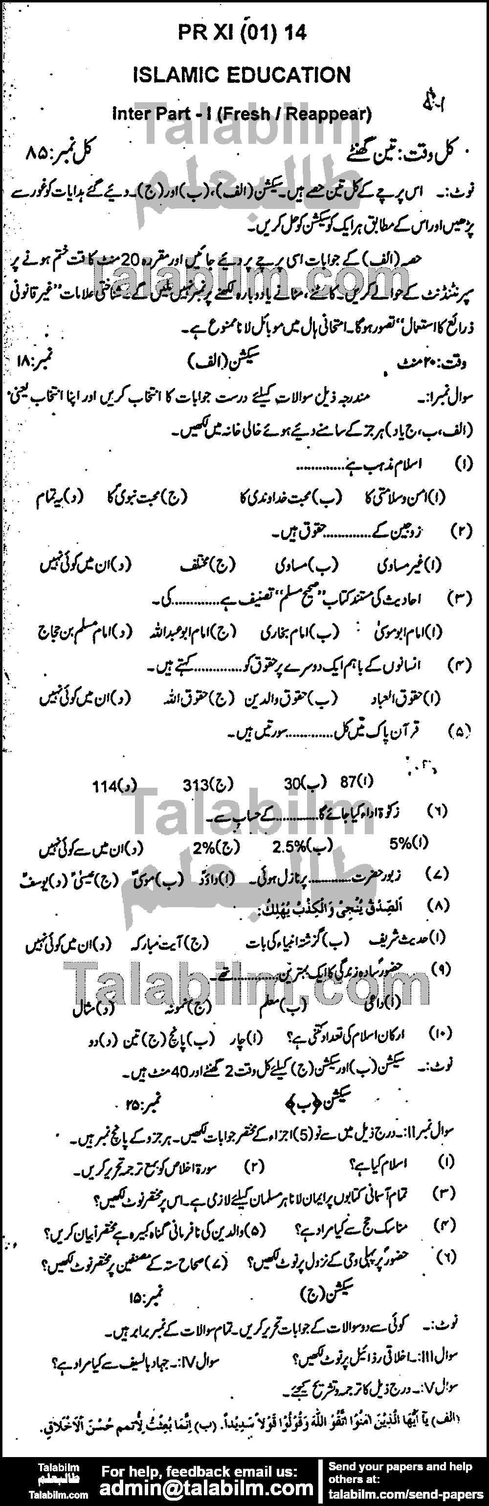 Islamiat Compulsory 0 past paper for Group-I 2014