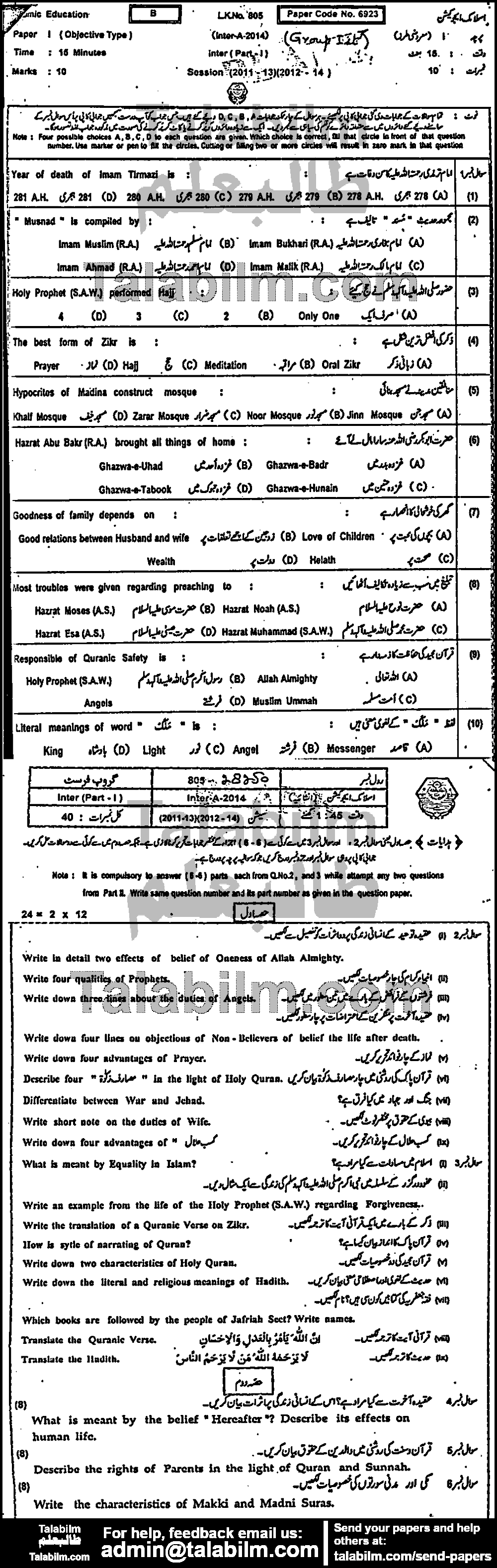 Islamiat Compulsory 0 past paper for Group-I 2014