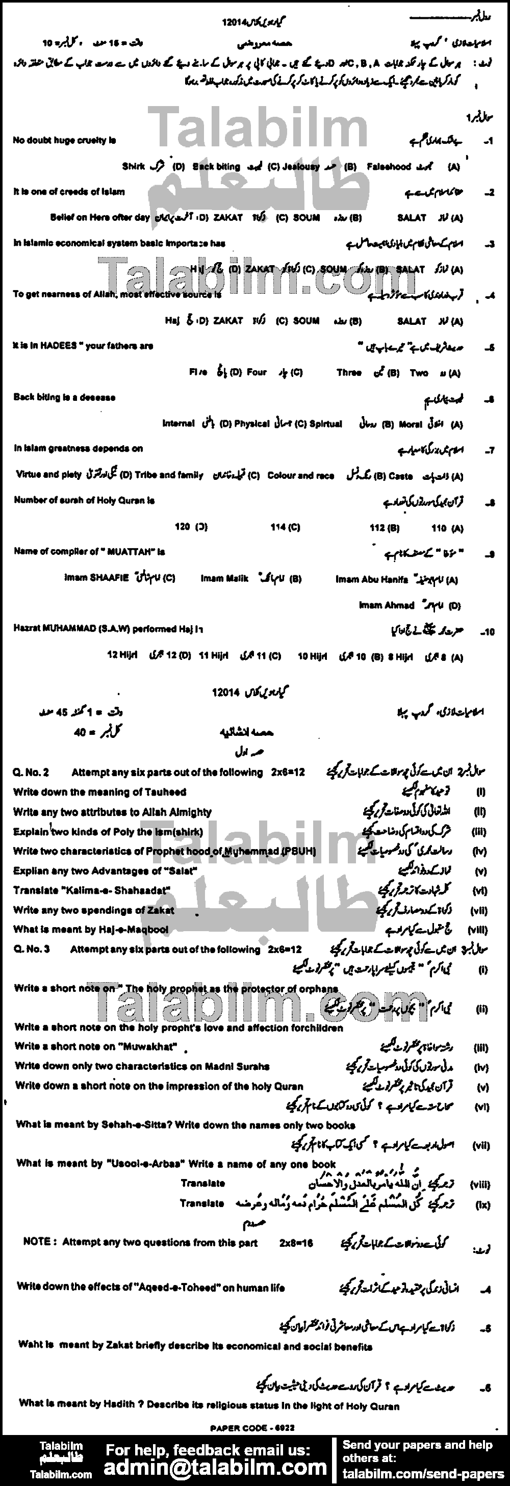 Islamiat Compulsory 0 past paper for Group-I 2014