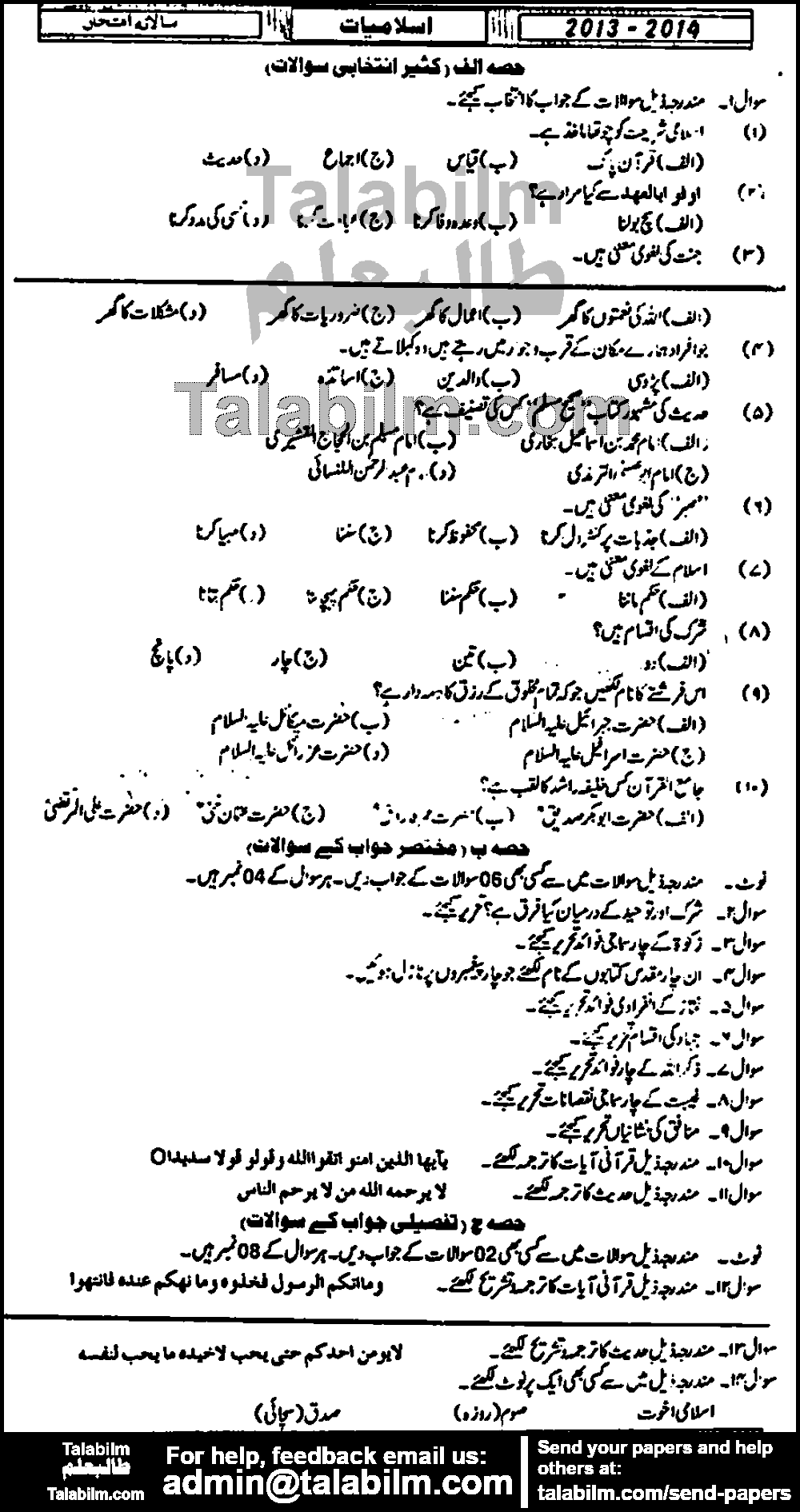 Islamiat Compulsory 0 past paper for Group-I 2014