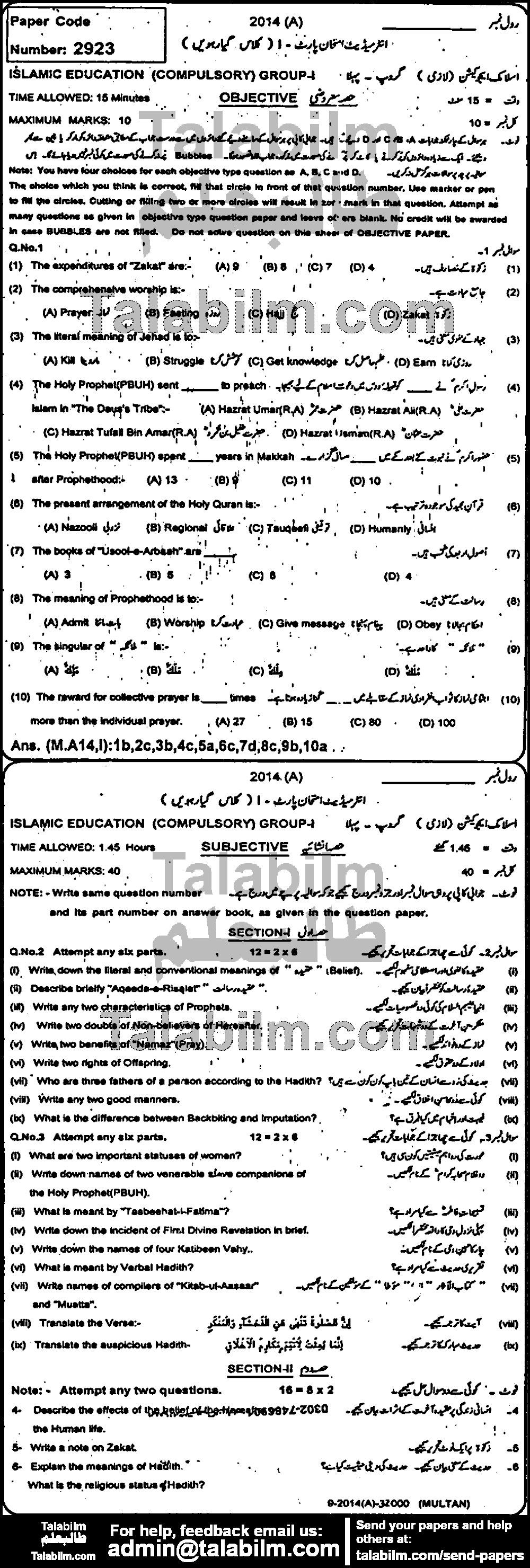 Islamiat Compulsory 0 past paper for Group-I 2014