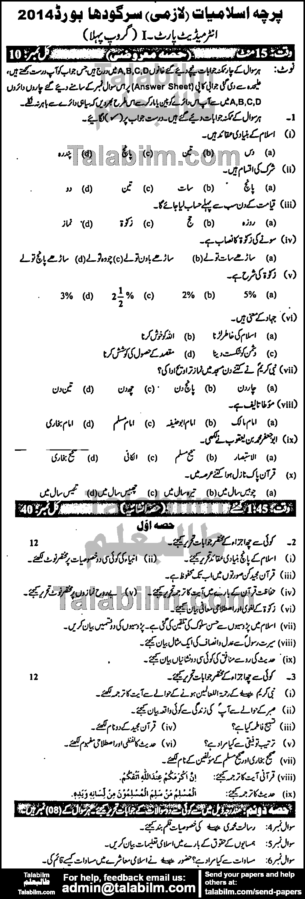 Islamiat Compulsory 0 past paper for Group-I 2014