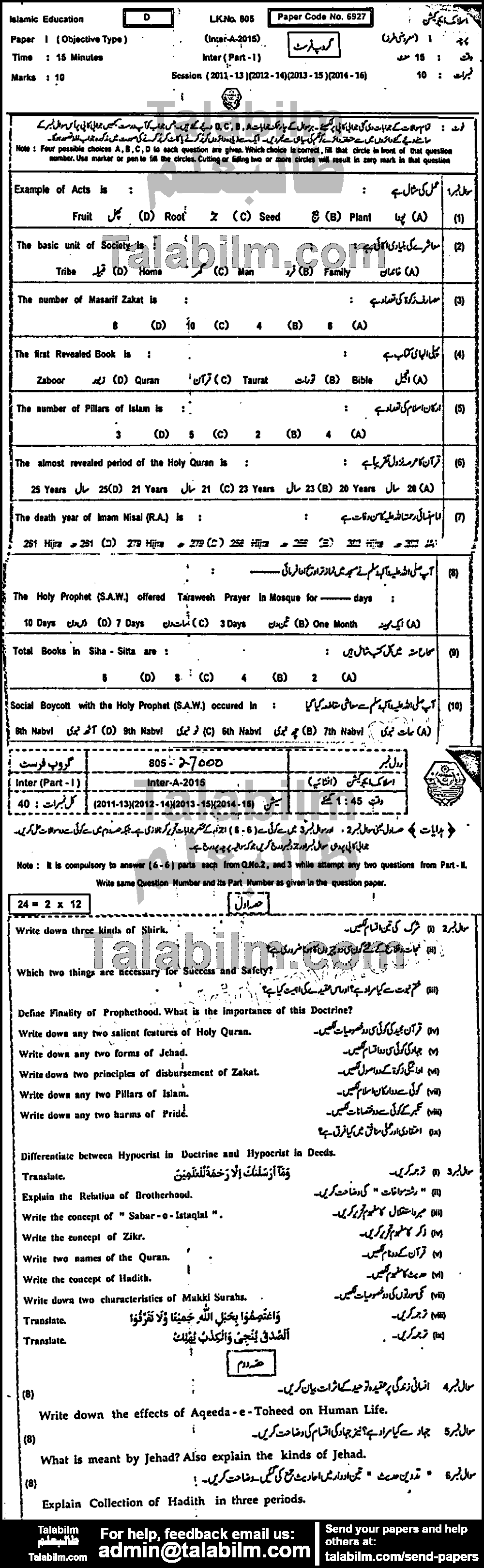 Islamiat Compulsory 0 past paper for Group-I 2015