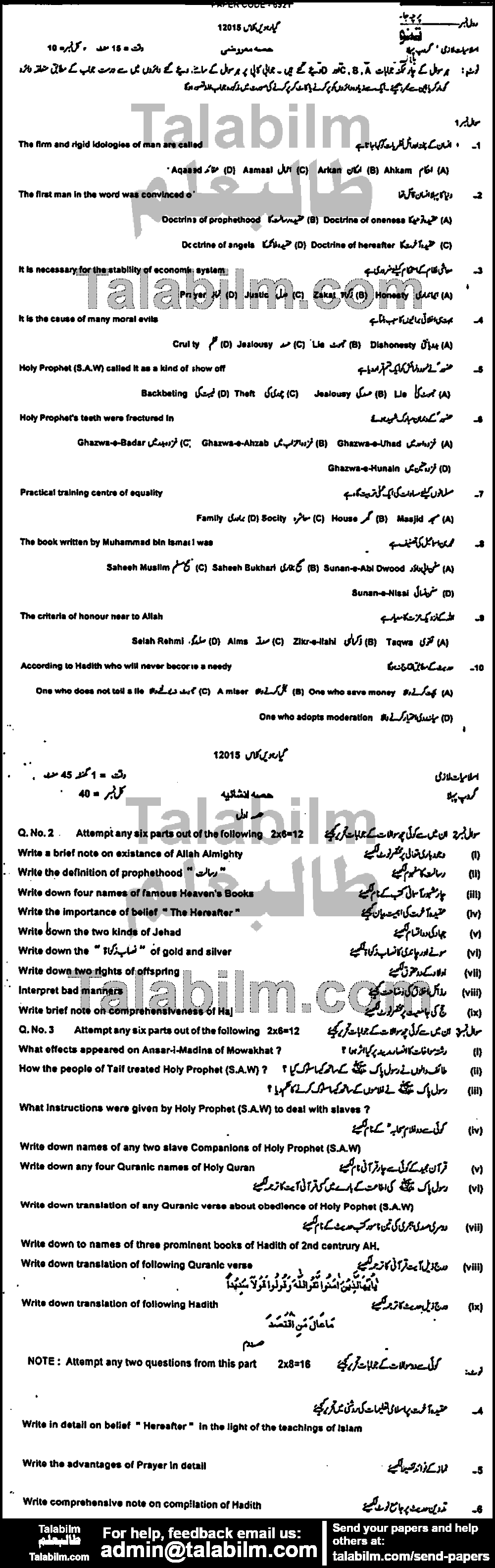 Islamiat Compulsory 0 past paper for Group-I 2015