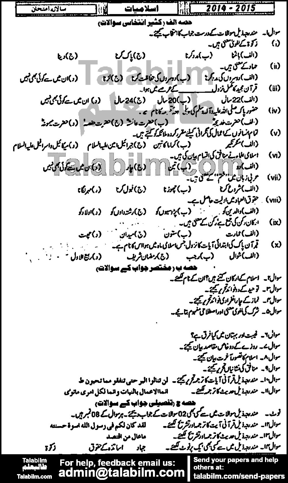 Islamiat Compulsory 0 past paper for Group-I 2015