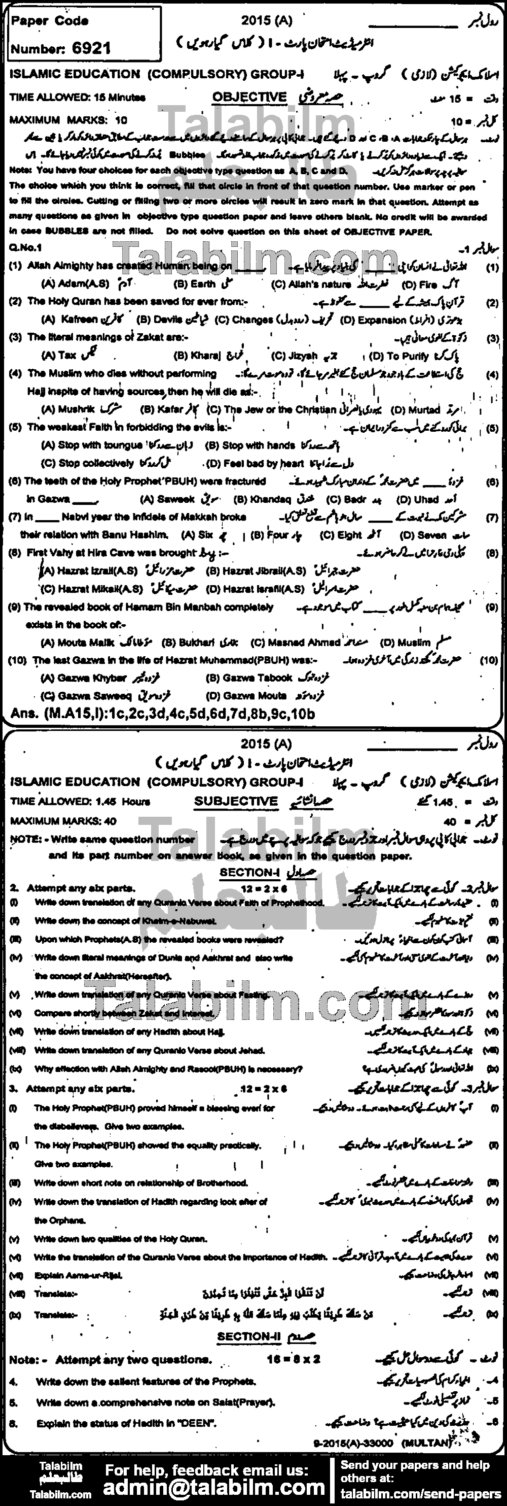 Islamiat Compulsory 0 past paper for Group-I 2015