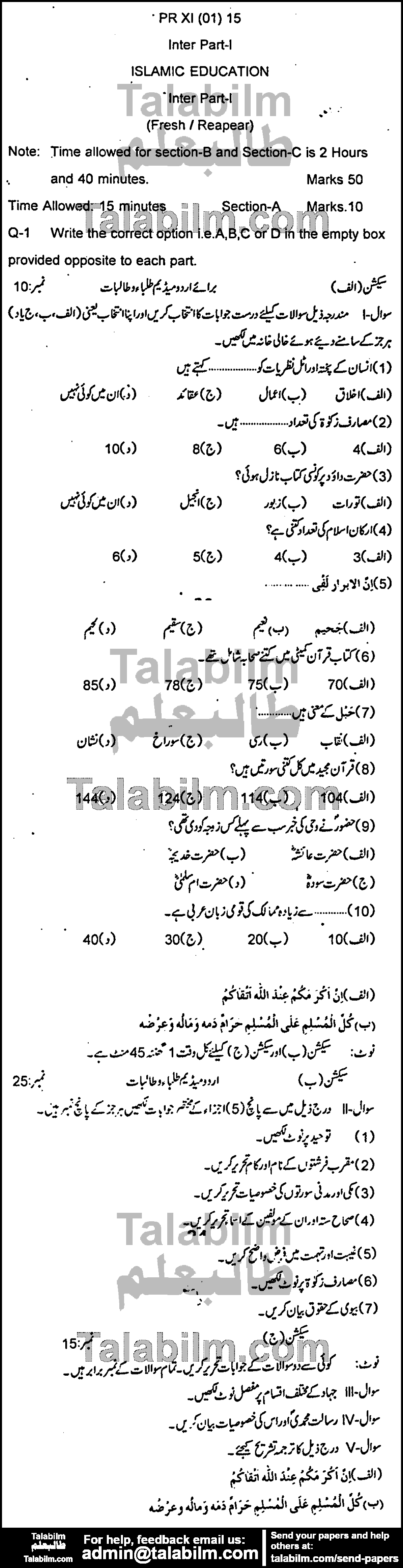 Islamiat Compulsory 0 past paper for Group-I 2015