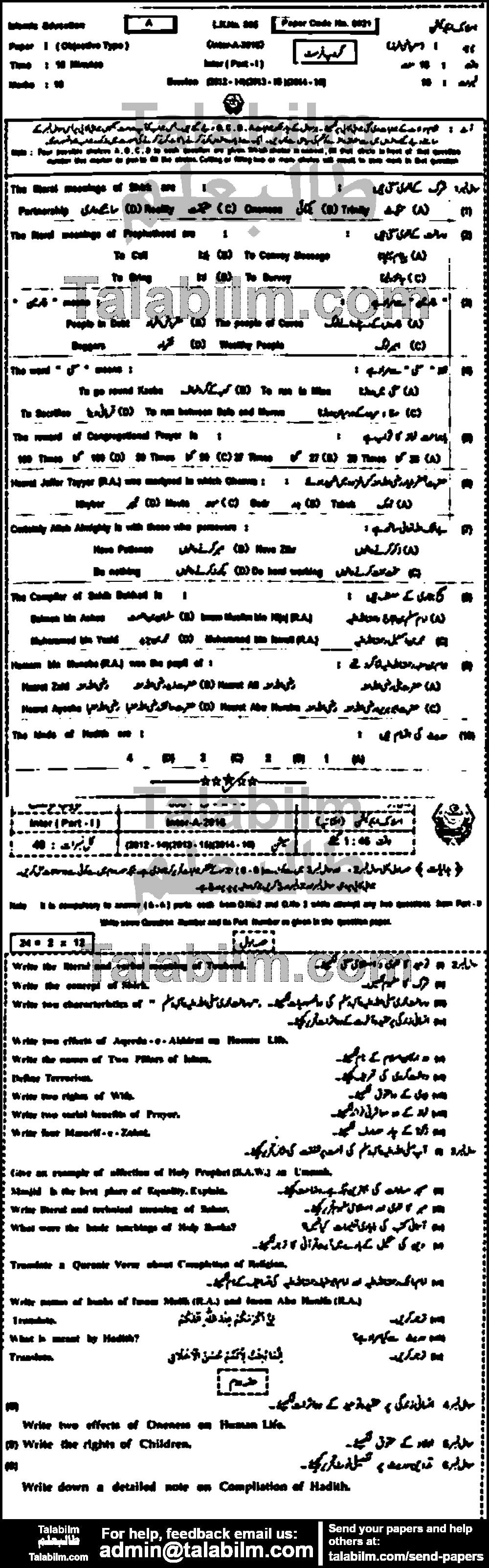 Islamiat Compulsory 0 past paper for Group-I 2016