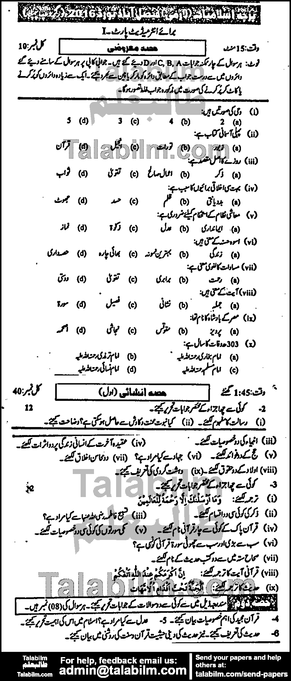 Islamiat Compulsory 0 past paper for Group-I 2016