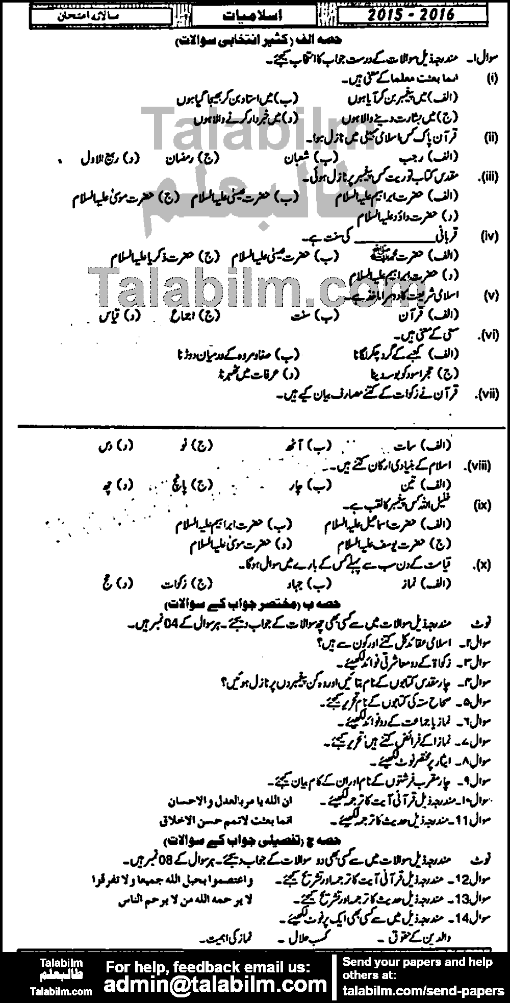 Islamiat Compulsory 0 past paper for Group-I 2016