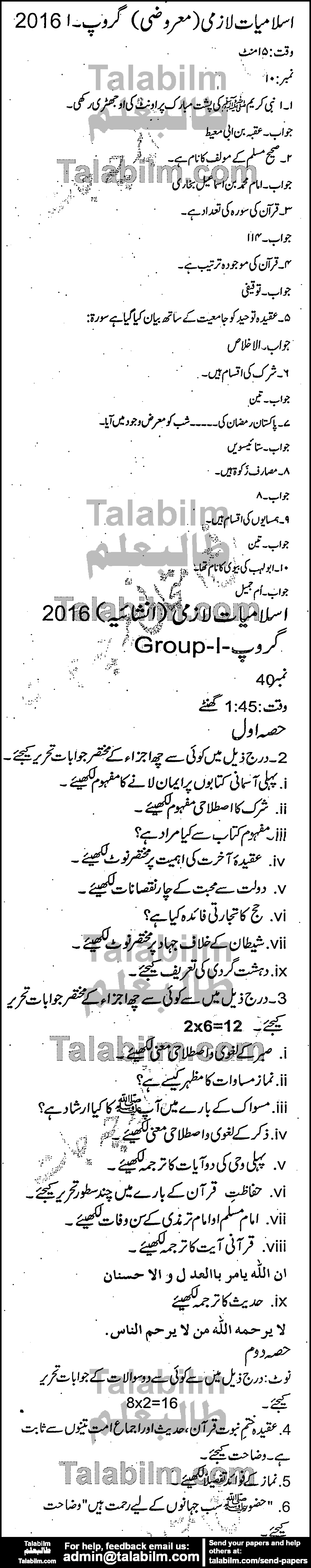 Islamiat Compulsory 0 past paper for Group-I 2016