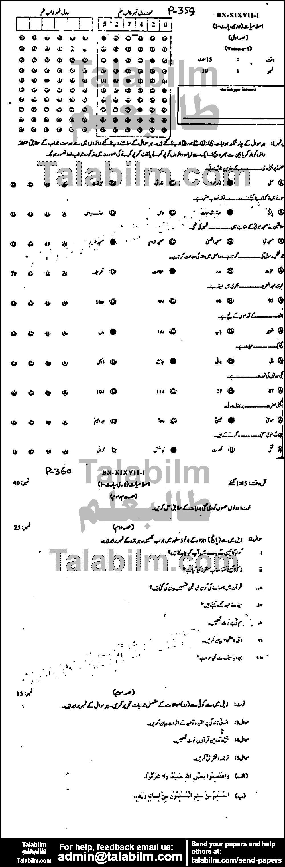 Islamiat Compulsory 0 past paper for Group-I 2017